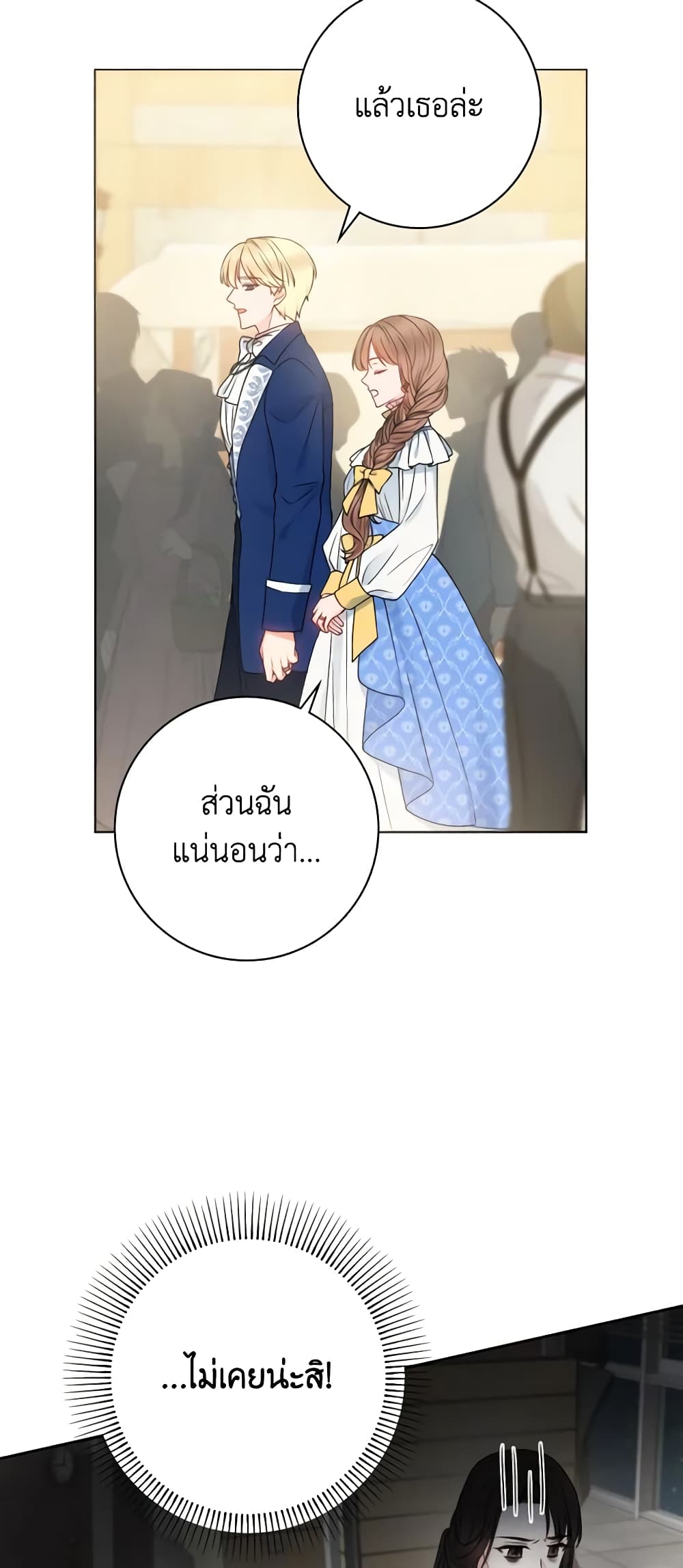 อ่านการ์ตูน Contractual Marriage to a Surly Duke 38 ภาพที่ 3