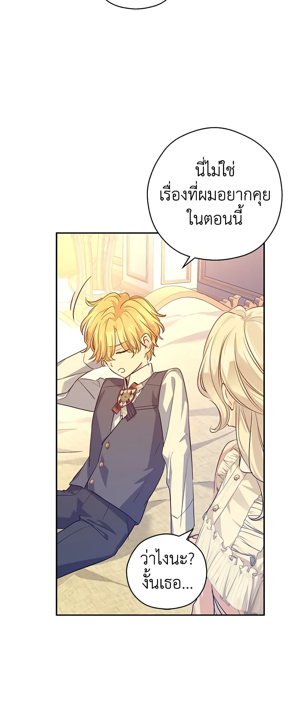 อ่านการ์ตูน I Will Change The Genre 86 ภาพที่ 35