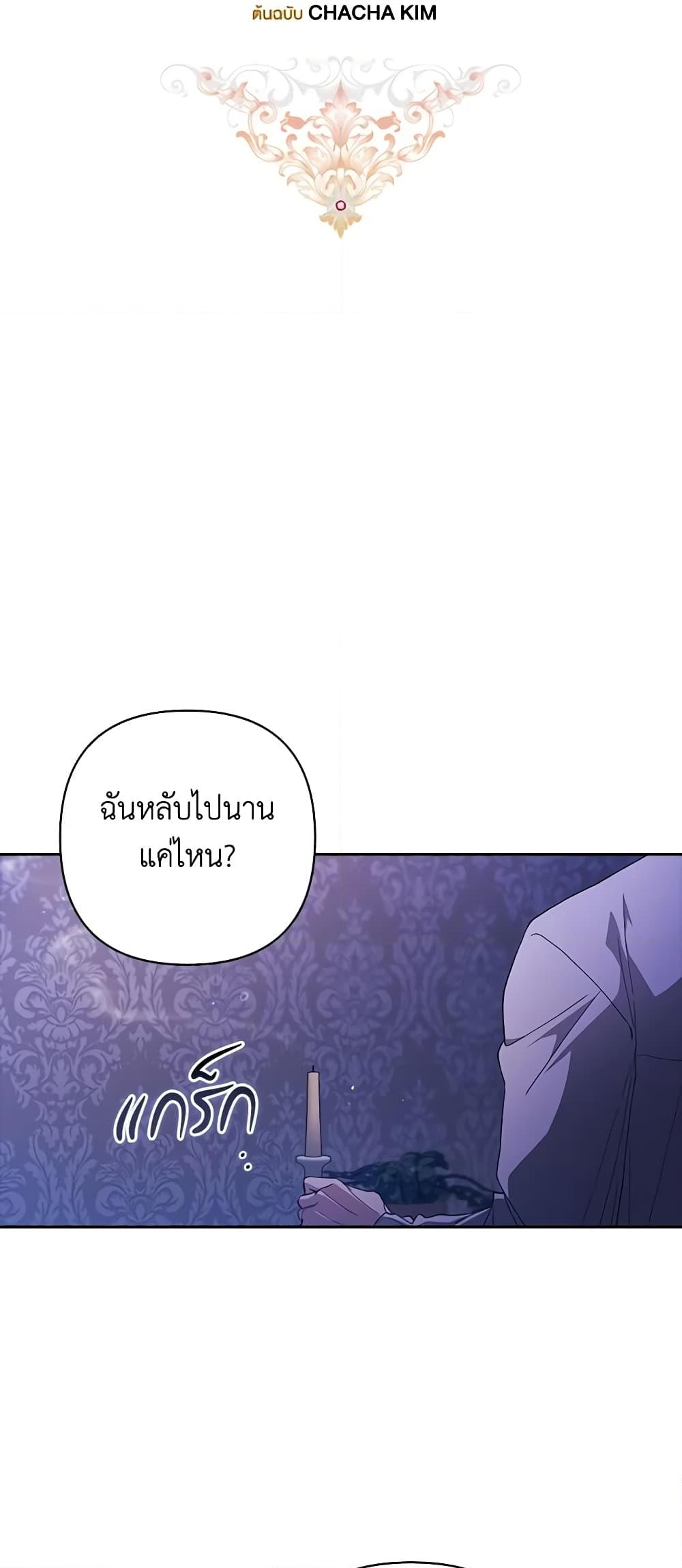 อ่านการ์ตูน The Broken Ring This Marriage Will Fail Anyway 55 ภาพที่ 14