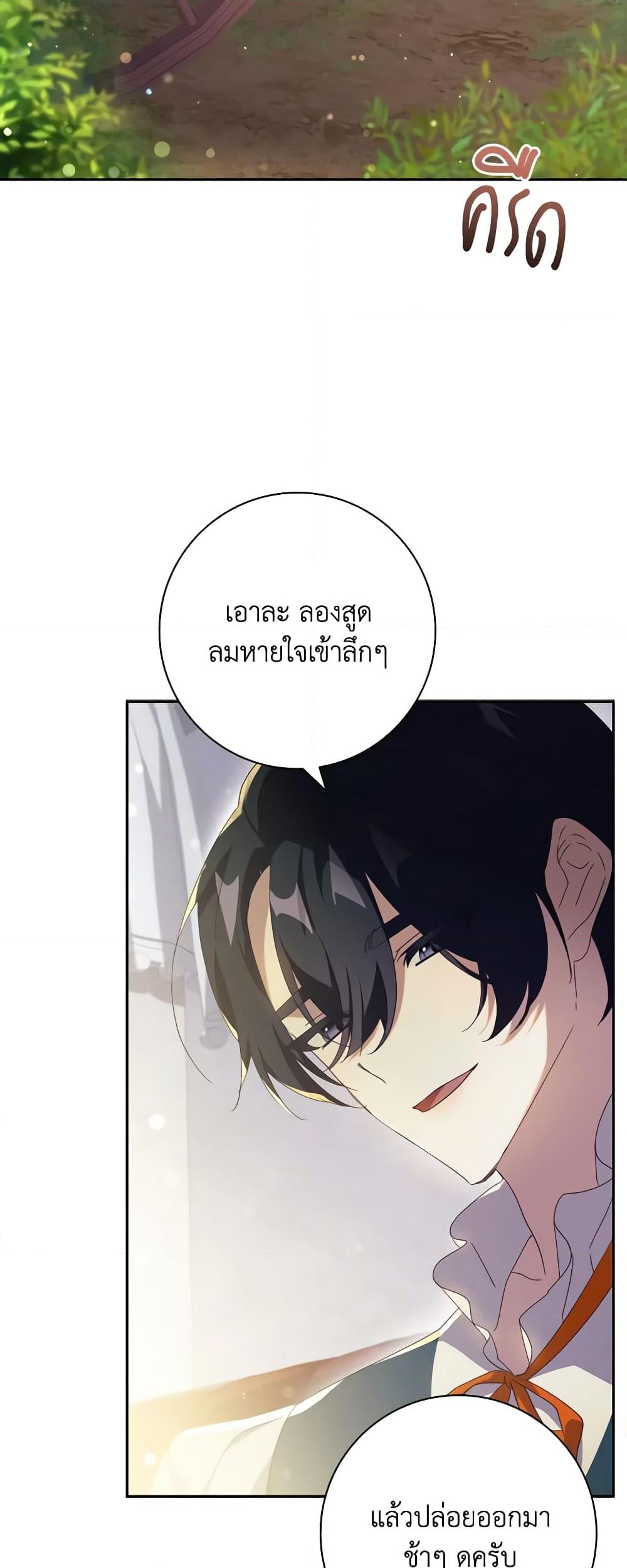 อ่านการ์ตูน The Princess in the Attic 53 ภาพที่ 43