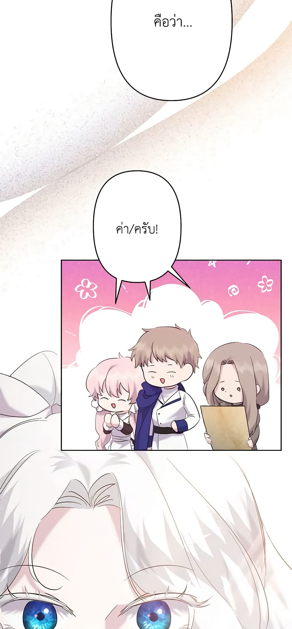 อ่านการ์ตูน I Need to Raise My Sister Right 20 ภาพที่ 58