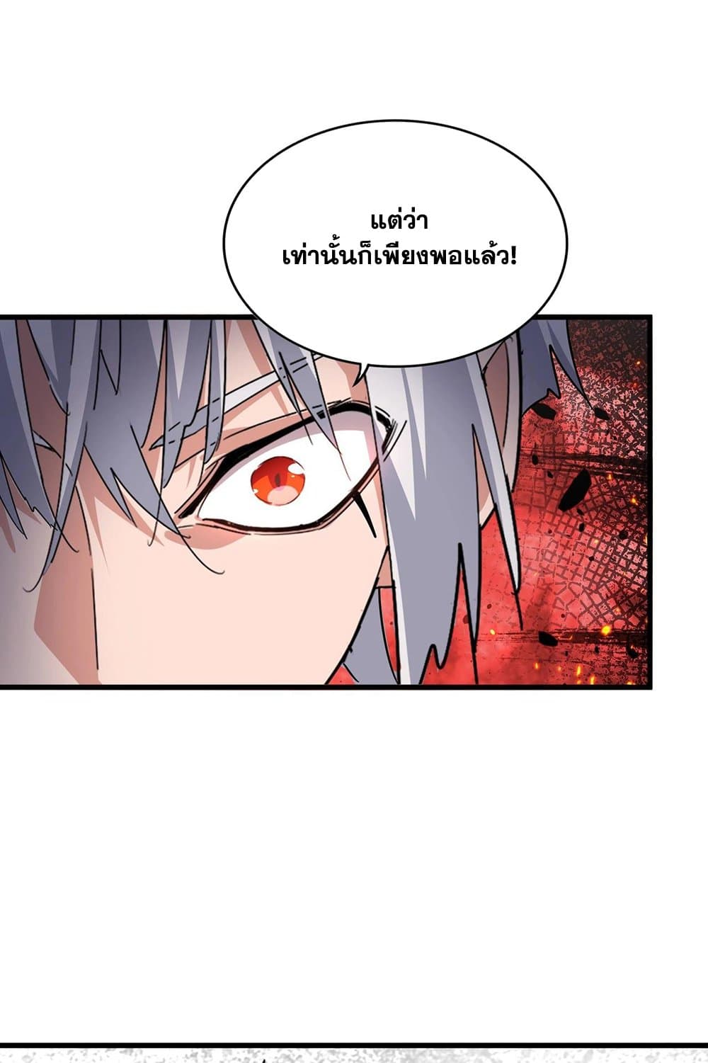 อ่านการ์ตูน Magic Emperor 531 ภาพที่ 47