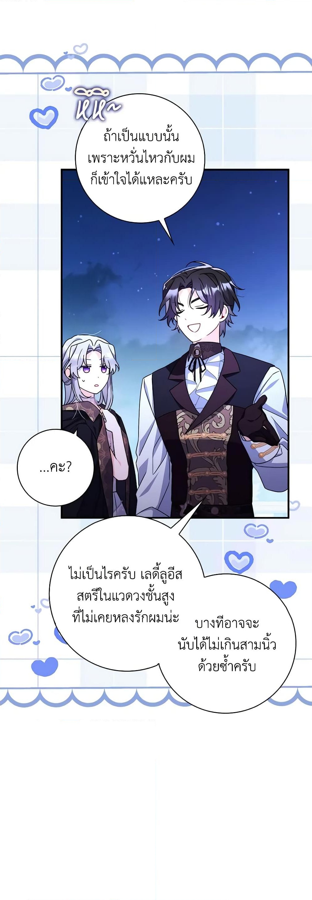 อ่านการ์ตูน I Listened to My Husband and Brought In a Lover 12 ภาพที่ 29