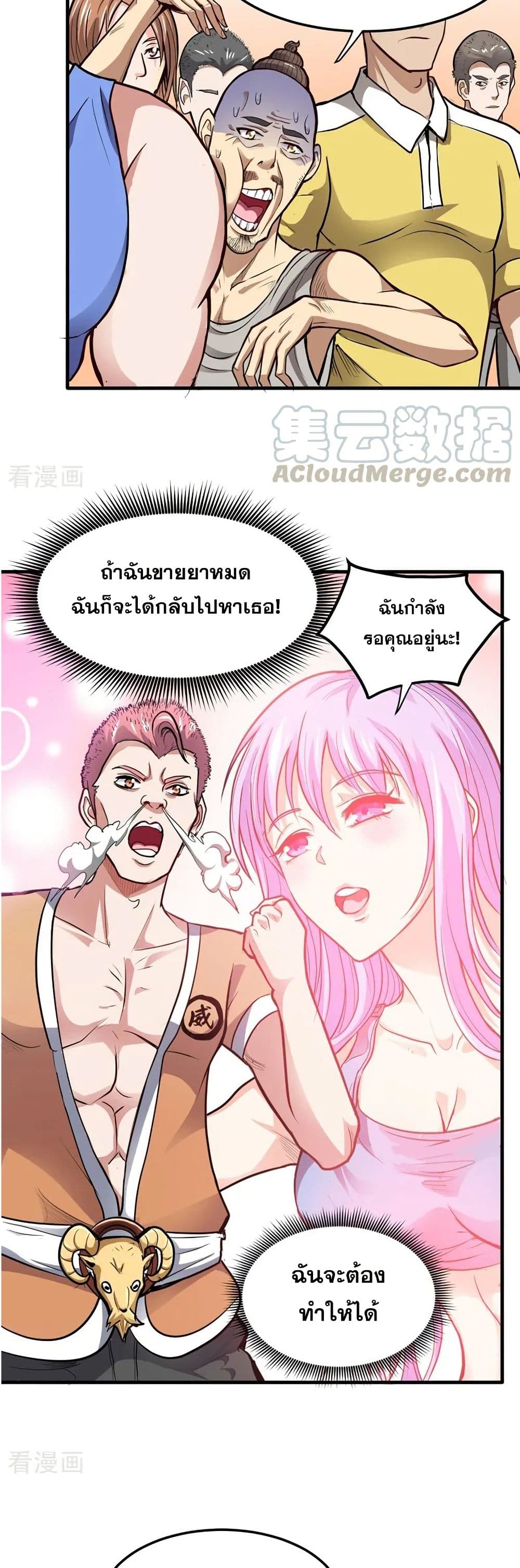 อ่านการ์ตูน Peerless Doctor in the City 103 ภาพที่ 8