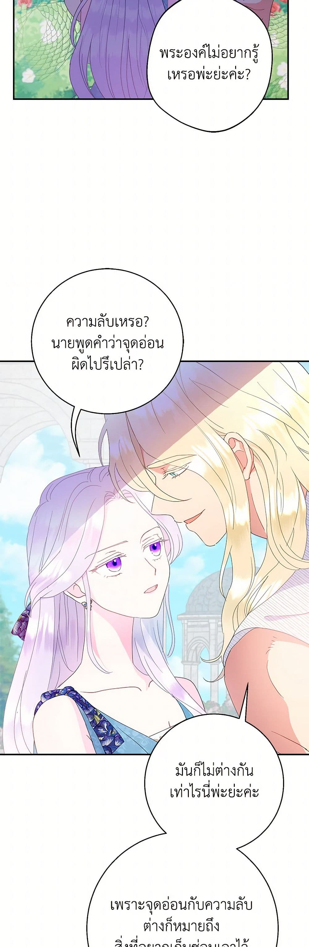 อ่านการ์ตูน Forget My Husband, I’ll Go Make Money 74 ภาพที่ 27