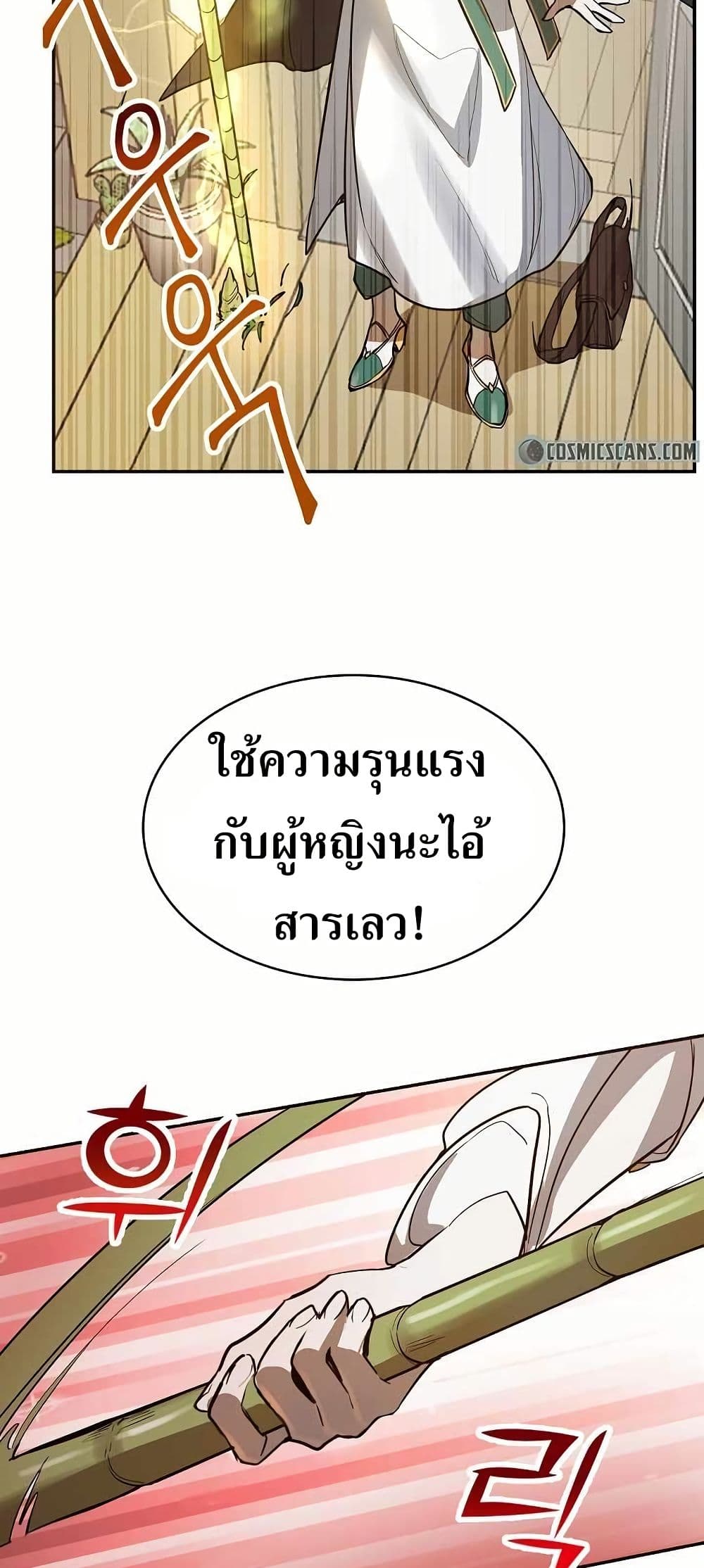 อ่านการ์ตูน The Cooking Wizard 8 ภาพที่ 42