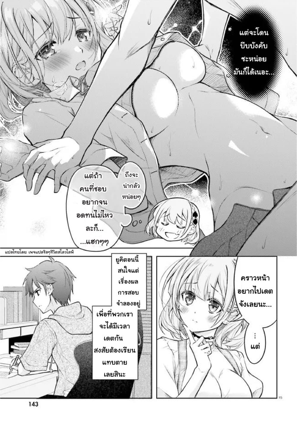 อ่านการ์ตูน Ore no Oyome-san, Hentai Kamoshirenai 7 ภาพที่ 15