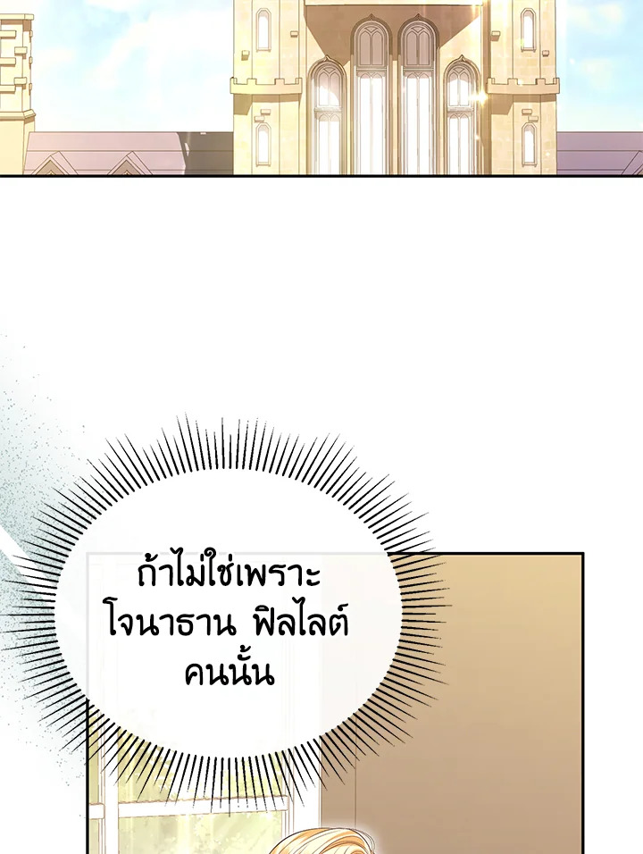 อ่านการ์ตูน The Real Daughter Is Back 70 ภาพที่ 63