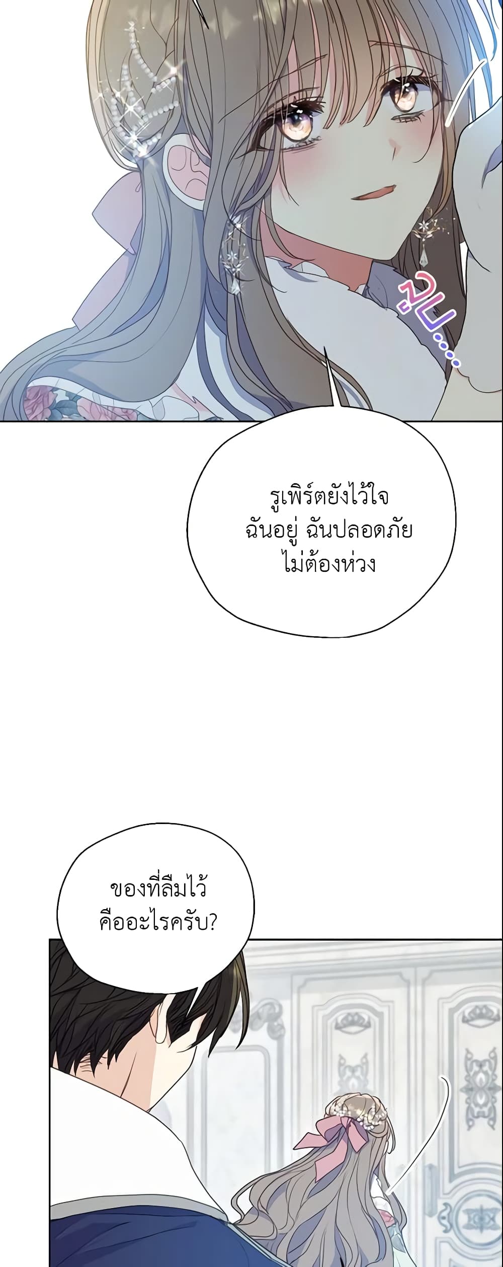 อ่านการ์ตูน Your Majesty, Please Spare Me This Time 109 ภาพที่ 31