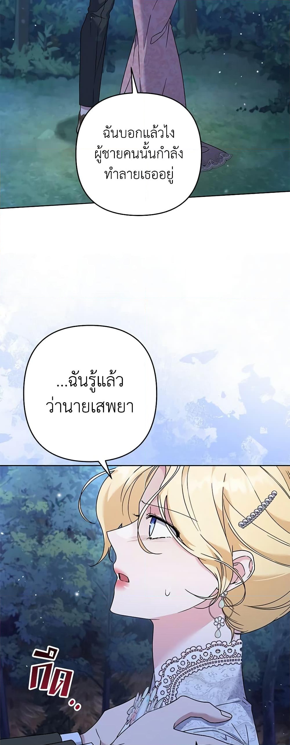 อ่านการ์ตูน What It Means to Be You 114 ภาพที่ 3