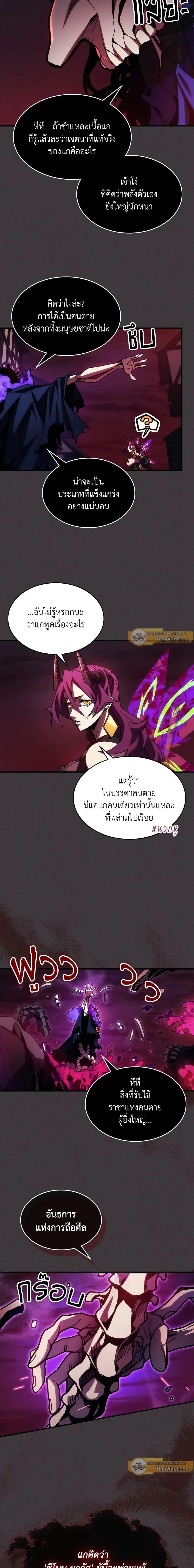 อ่านการ์ตูน Mr Devourer Please Act Like a Final Boss 36 ภาพที่ 7