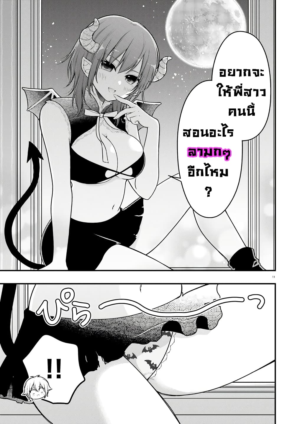 อ่านการ์ตูน Nemu-chan no Sei de Nemurenai! 1 ภาพที่ 11