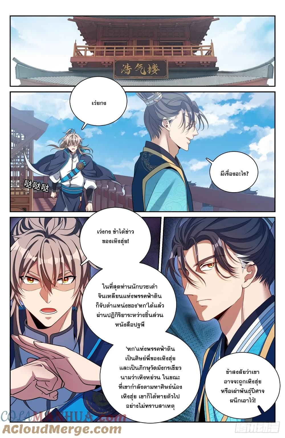 อ่านการ์ตูน Nightwatcher 188 ภาพที่ 15