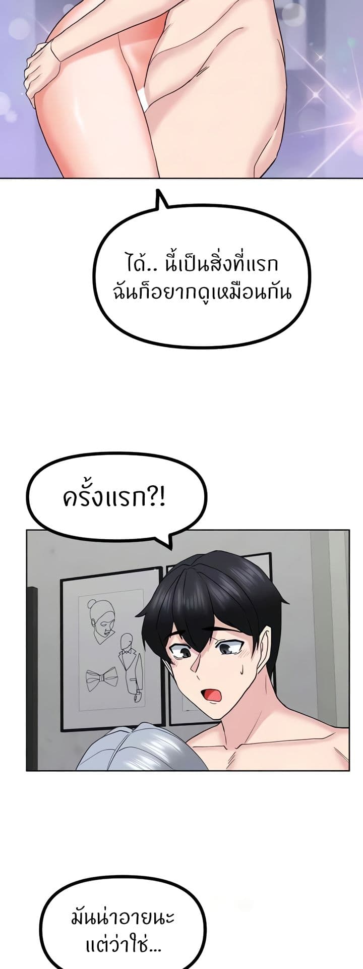 อ่านการ์ตูน Sexual Guidance Officer 23 ภาพที่ 8