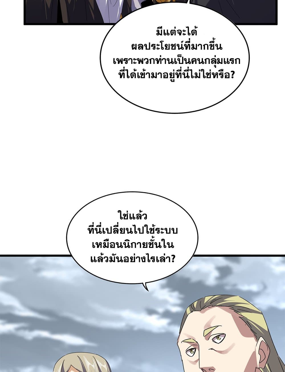 อ่านการ์ตูน Magic Emperor 604 ภาพที่ 49