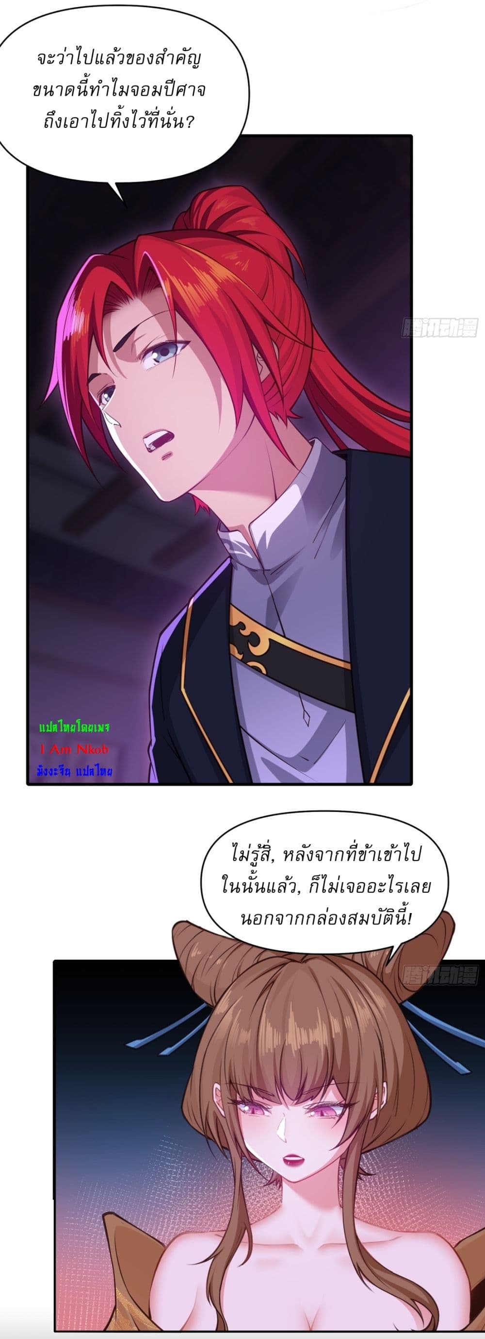 อ่านการ์ตูน Traveling Through Time and Space to Become an Unlucky NPC I Have a Wife to Protect Me 21 ภาพที่ 31