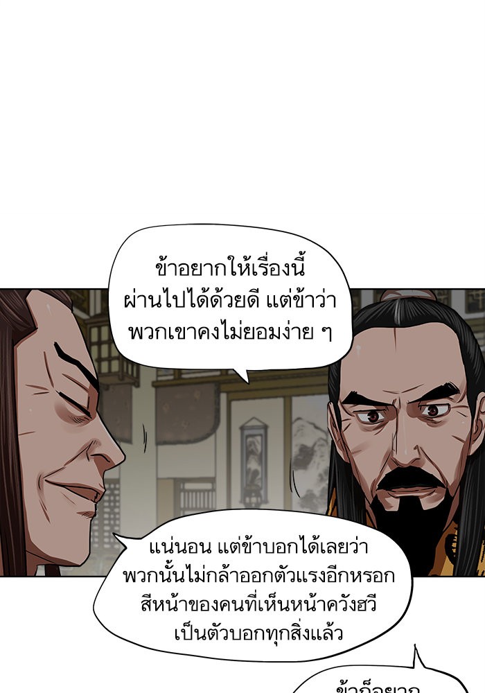 อ่านการ์ตูน Escort Warrior 129 ภาพที่ 58