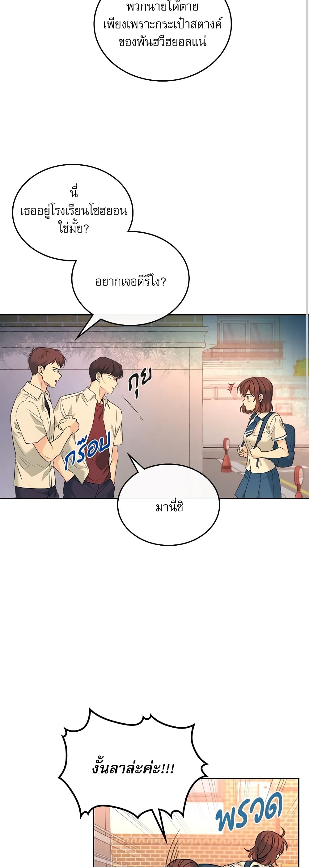 อ่านการ์ตูน My Life as an Internet Novel 161 ภาพที่ 19