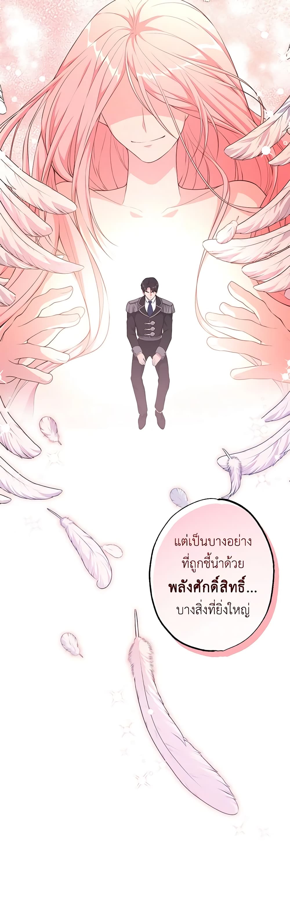 อ่านการ์ตูน The Villain’s Young Backer 27 ภาพที่ 38