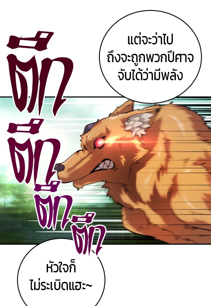 อ่านการ์ตูน Secretly More Powerful than the Hero 1 ภาพที่ 90