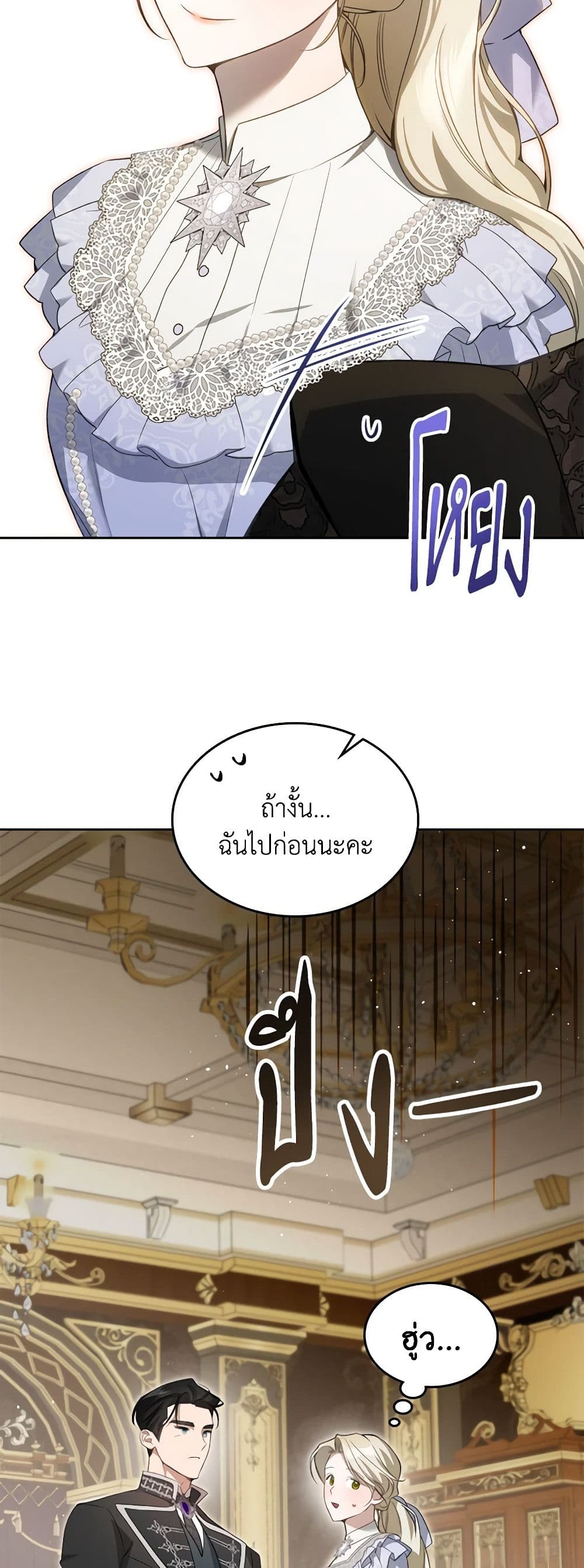 อ่านการ์ตูน The Monster Male Lead Lives Under My Bed 40 ภาพที่ 45