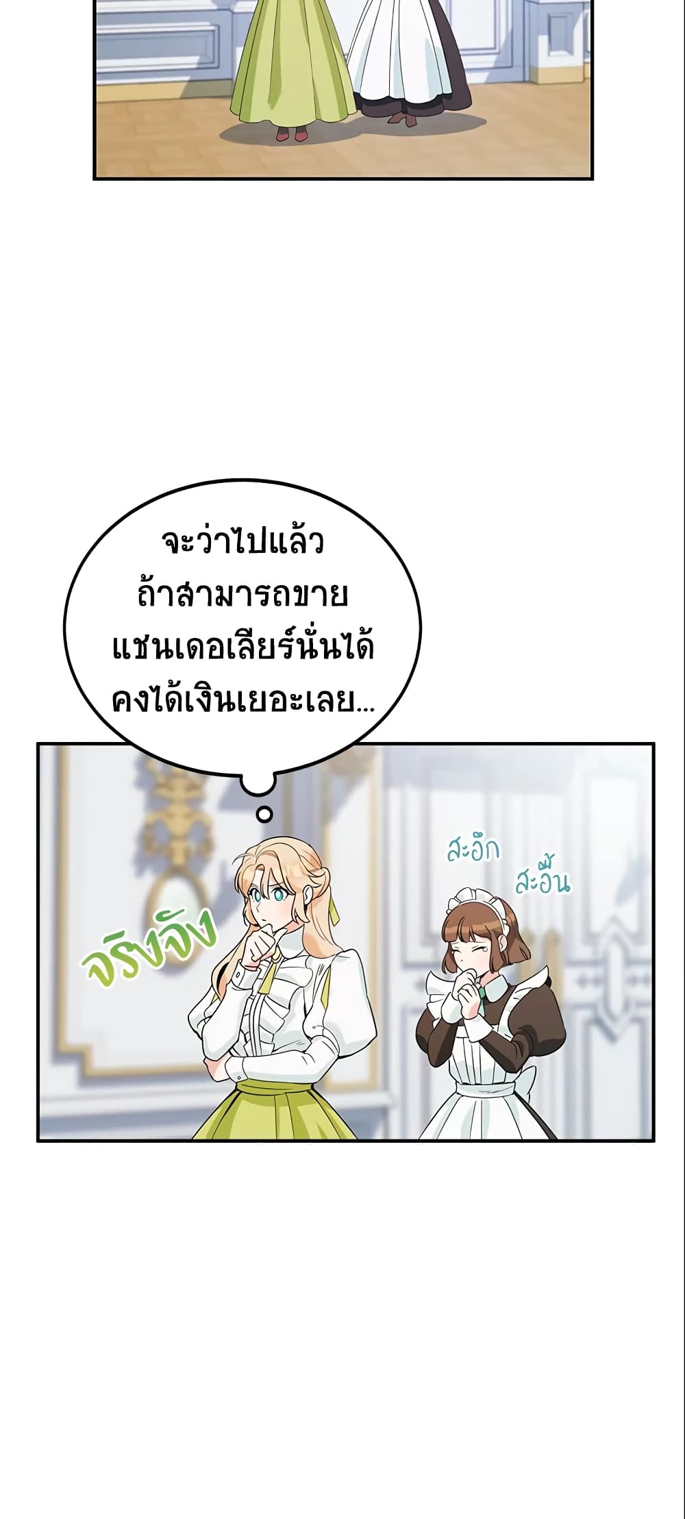 อ่านการ์ตูน A Divorced Evil Lady Bakes Cakes 2 ภาพที่ 15