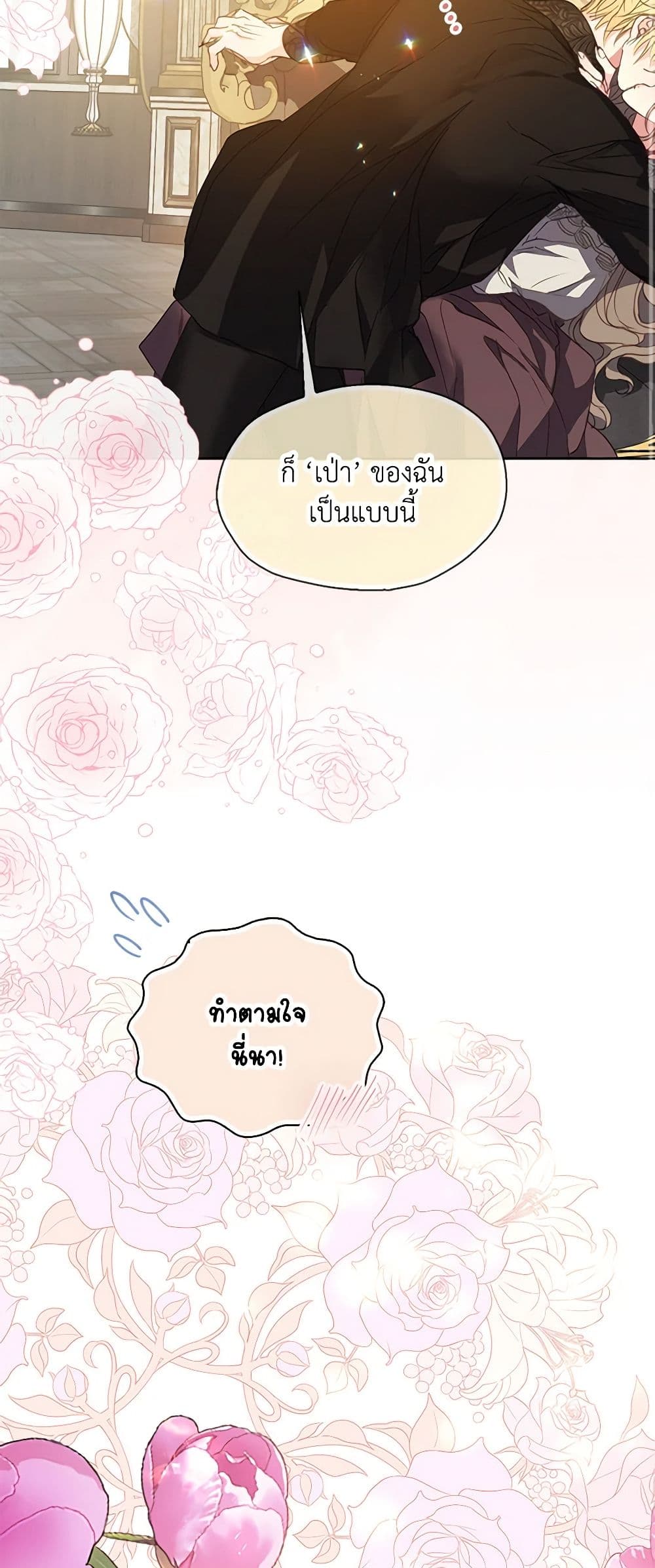 อ่านการ์ตูน Your Majesty, Please Spare Me This Time 130 ภาพที่ 50