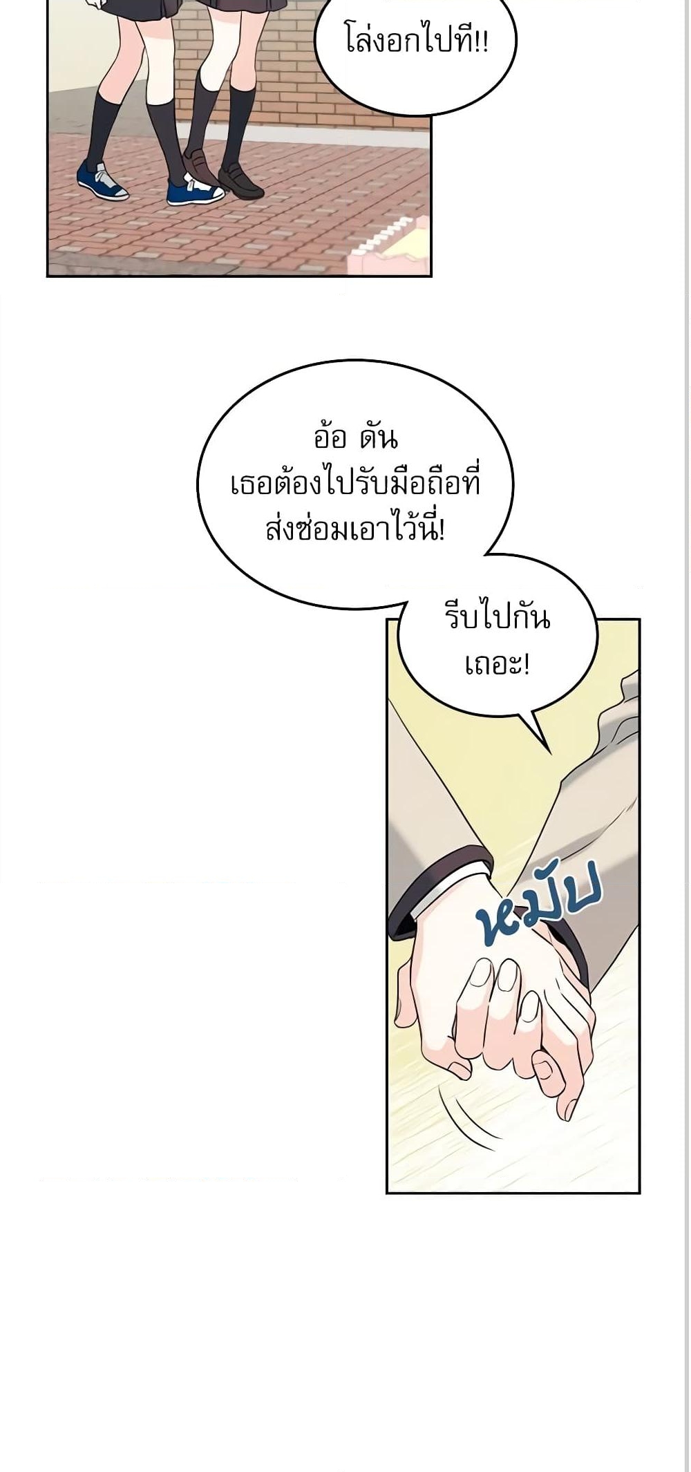 อ่านการ์ตูน My Life as an Internet Novel 53 ภาพที่ 13