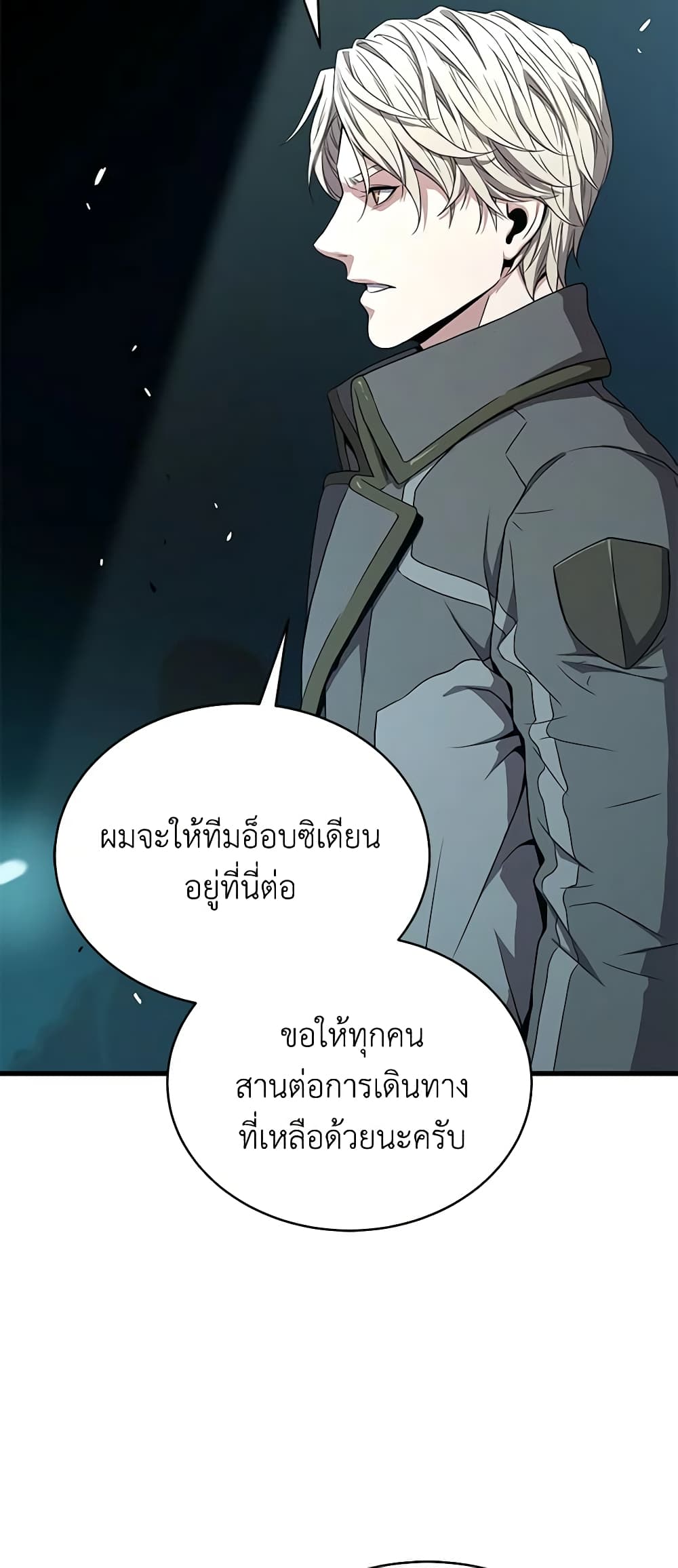 อ่านการ์ตูน Hoarding in Hell 58 ภาพที่ 30