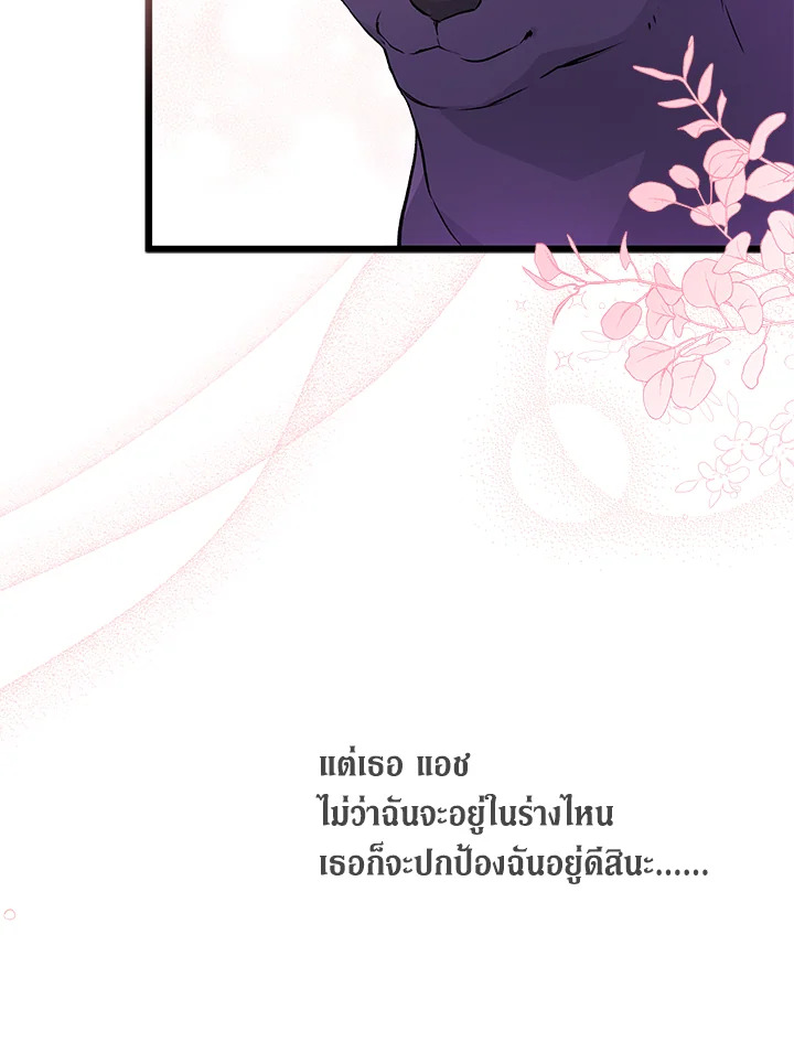 อ่านการ์ตูน The Symbiotic Relationship Between a Panther and a Rabbit 24 ภาพที่ 88