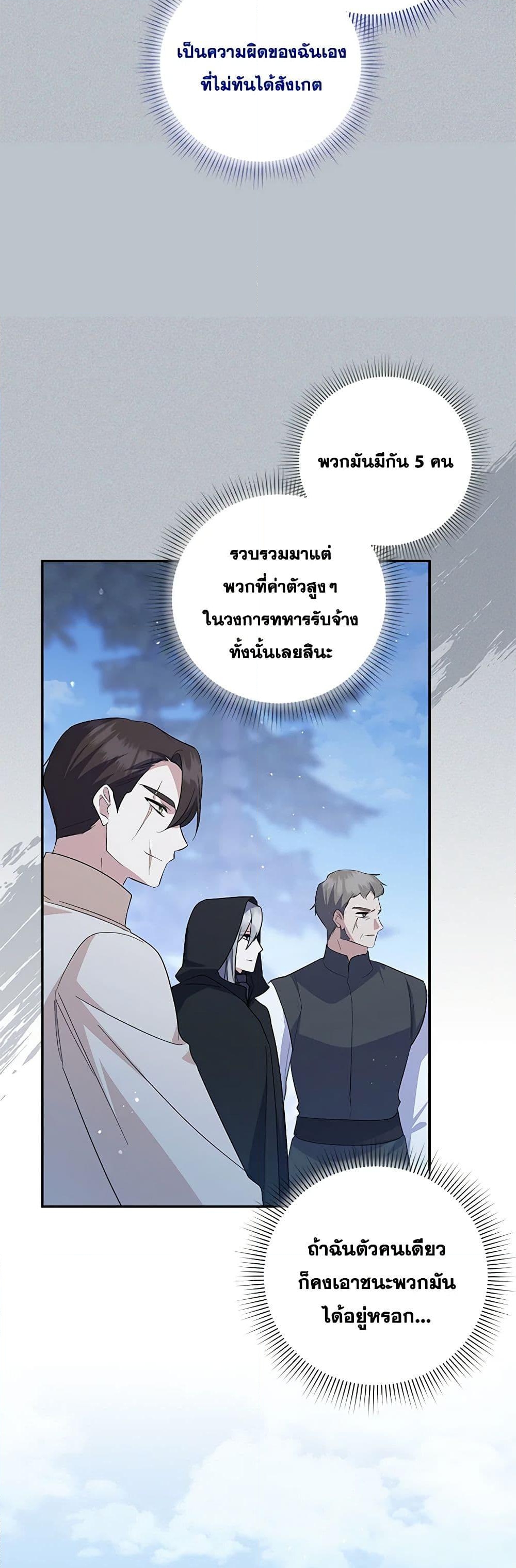 อ่านการ์ตูน Please Support My Revenge 87 ภาพที่ 39