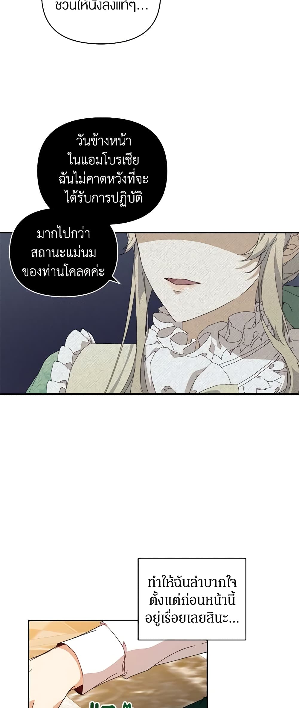 อ่านการ์ตูน I’m the Villainous Male Lead’s Terminally-Ill Aunt 9 ภาพที่ 34