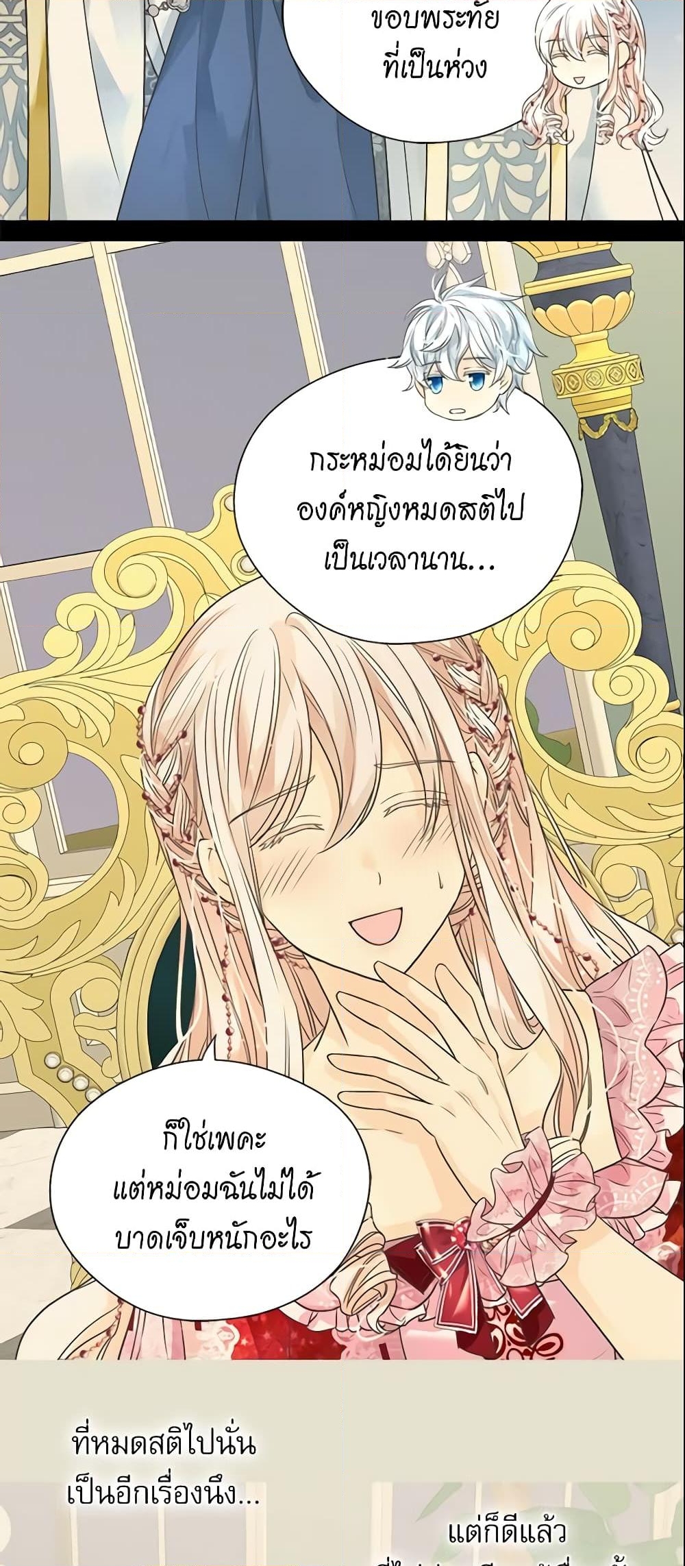 อ่านการ์ตูน Daughter of the Emperor 213 ภาพที่ 19