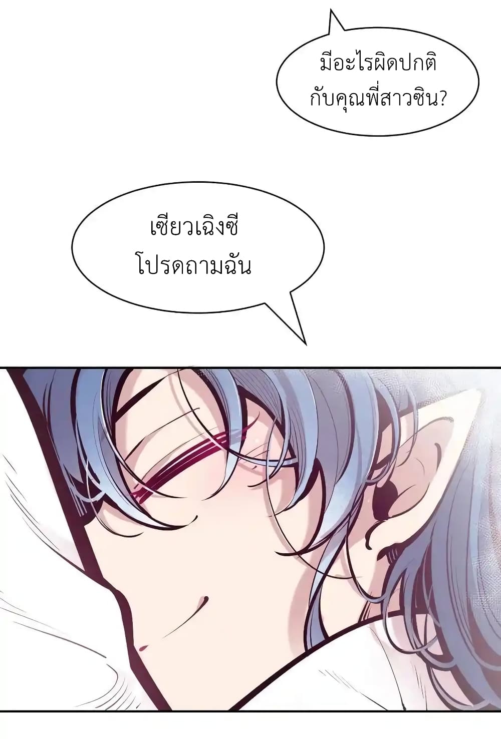 อ่านการ์ตูน Demon X Angel, Can’t Get Along! 118 ภาพที่ 68