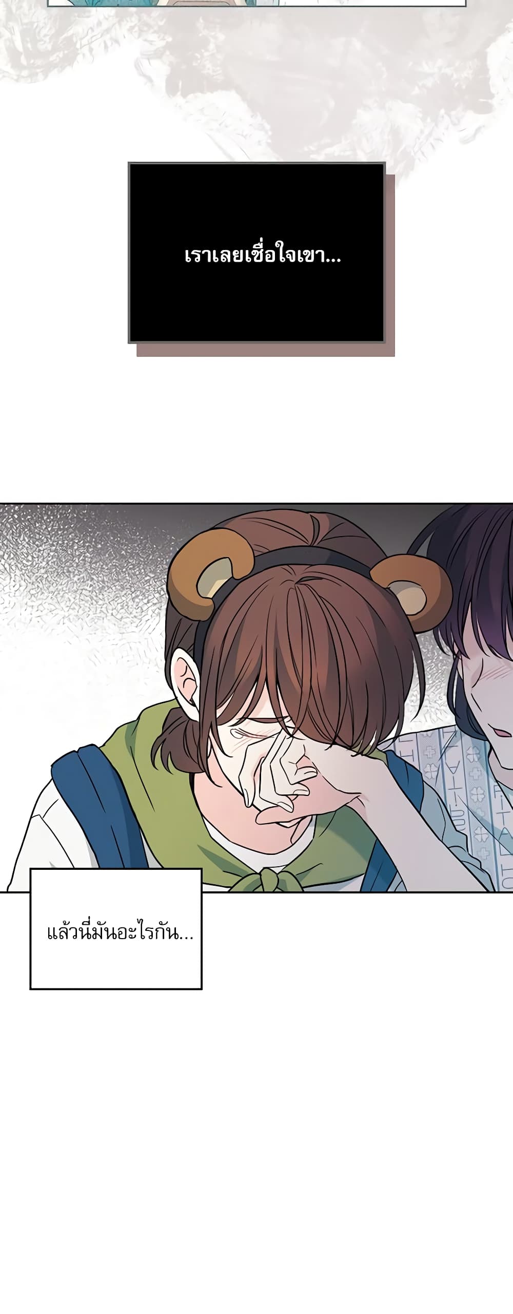 อ่านการ์ตูน My Life as an Internet Novel 179 ภาพที่ 41