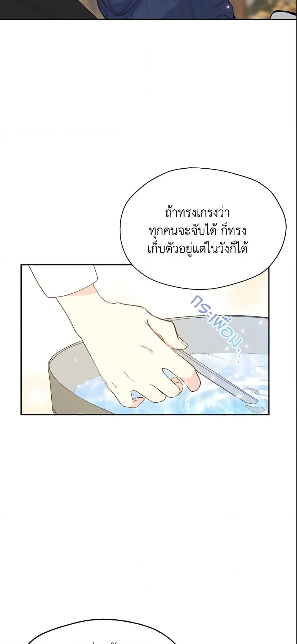 อ่านการ์ตูน Your Majesty, Please Spare Me This Time 59 ภาพที่ 48