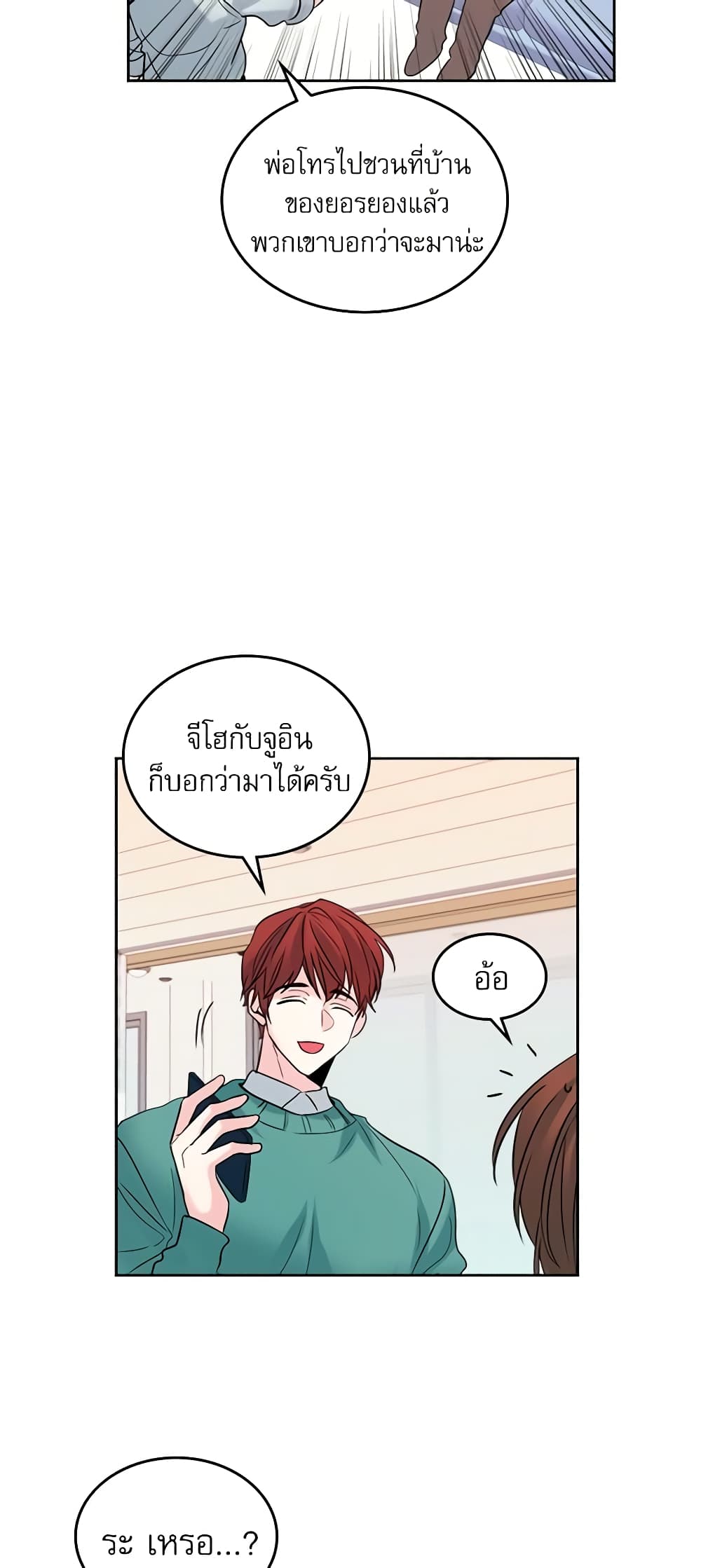 อ่านการ์ตูน My Life as an Internet Novel 27 ภาพที่ 17