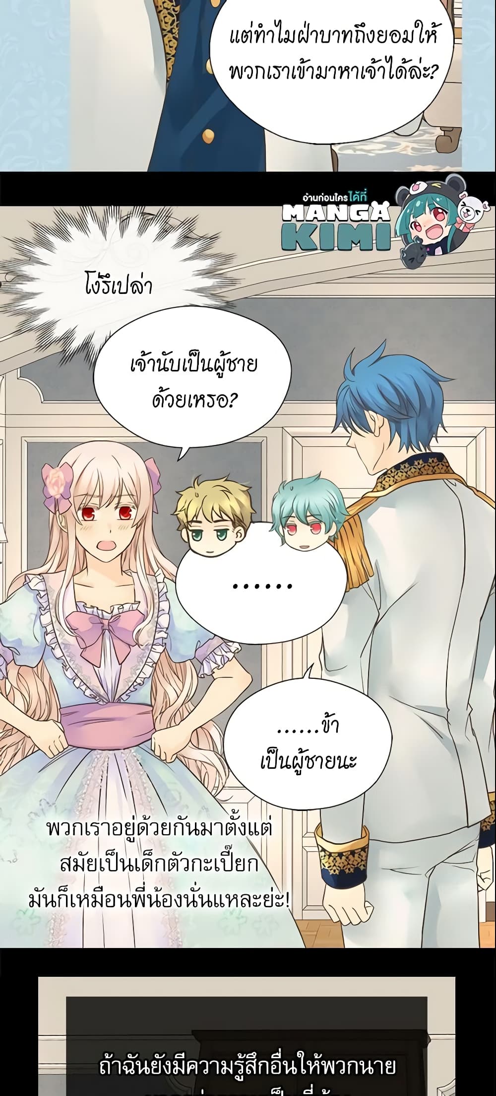 อ่านการ์ตูน Daughter of the Emperor 166 ภาพที่ 10