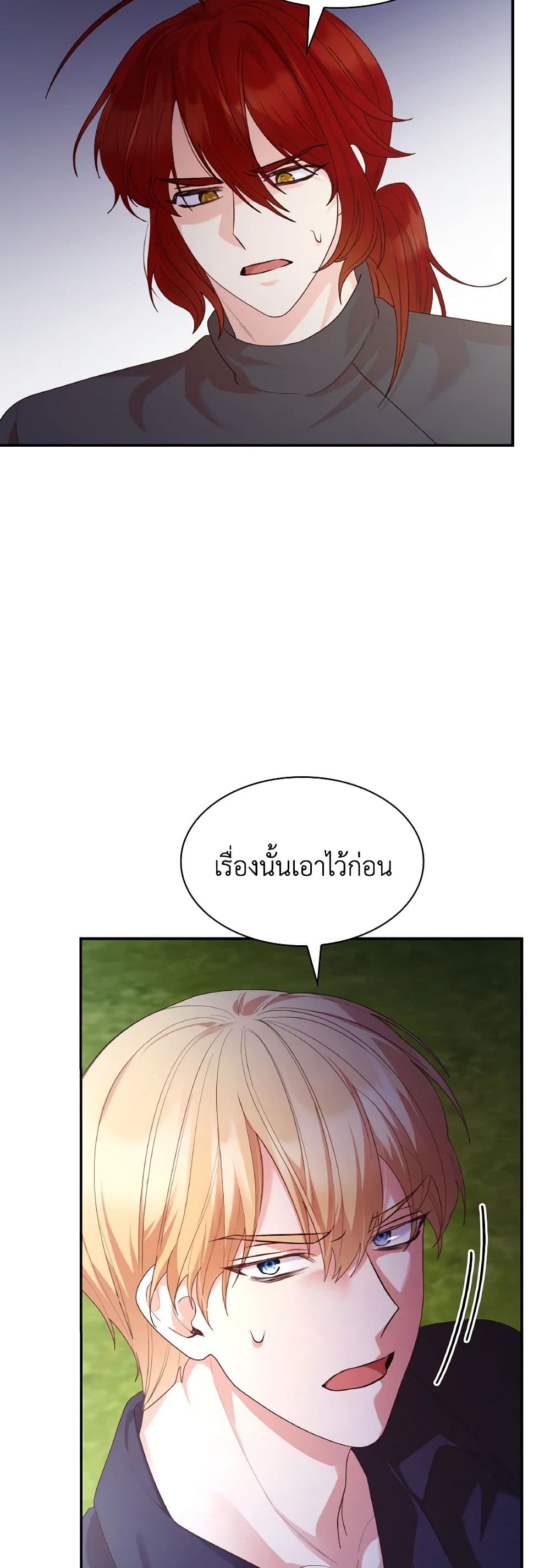 อ่านการ์ตูน I’m a Villainess But I Became a Mother 76 ภาพที่ 5