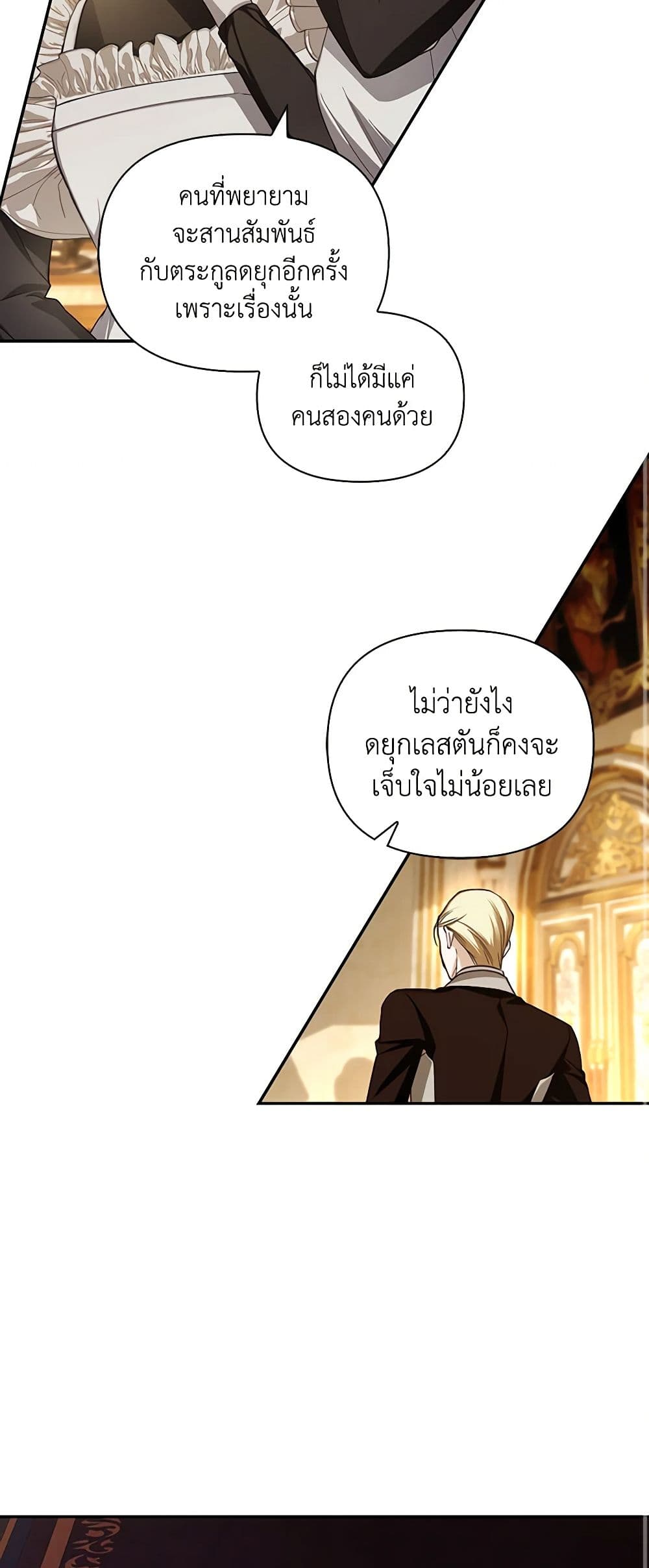 อ่านการ์ตูน How to Hide the Emperor’s Child 73 ภาพที่ 39