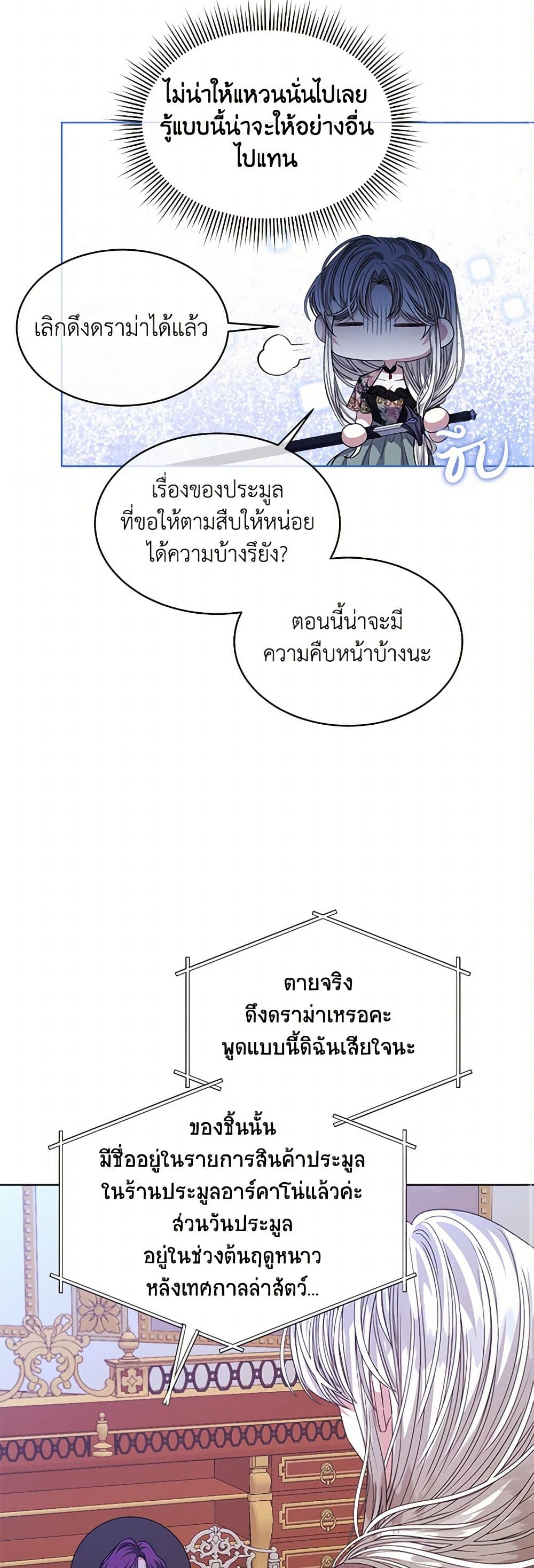 อ่านการ์ตูน I’m Tired of Novel Transmigration 62 ภาพที่ 31