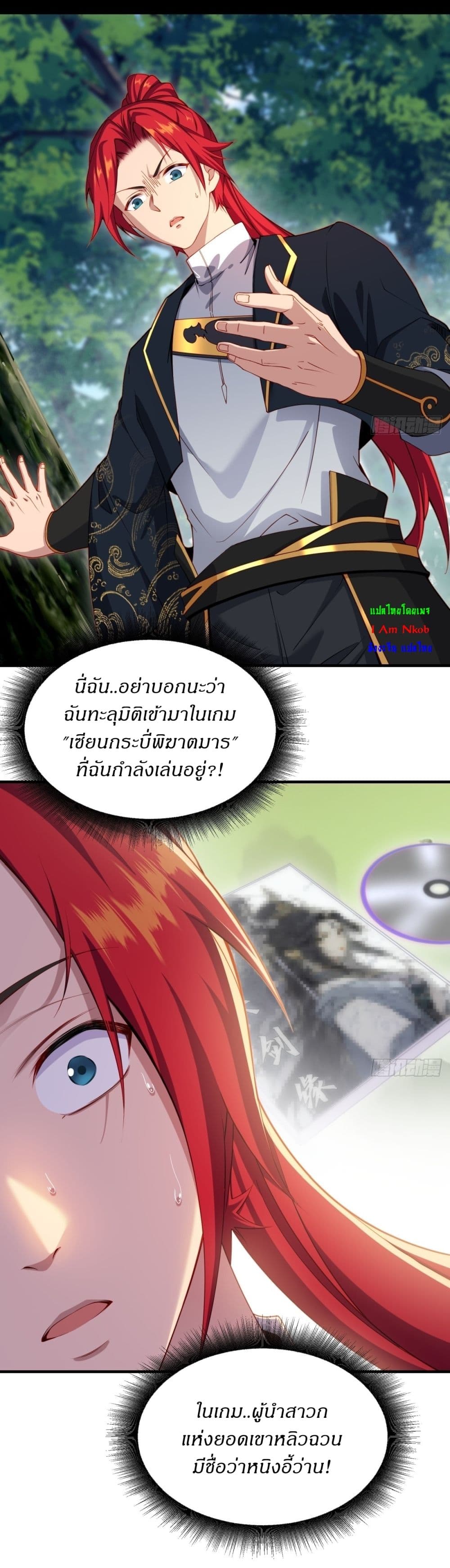 อ่านการ์ตูน Traveling Through Time and Space to Become an Unlucky NPC I Have a Wife to Protect Me 1 ภาพที่ 24