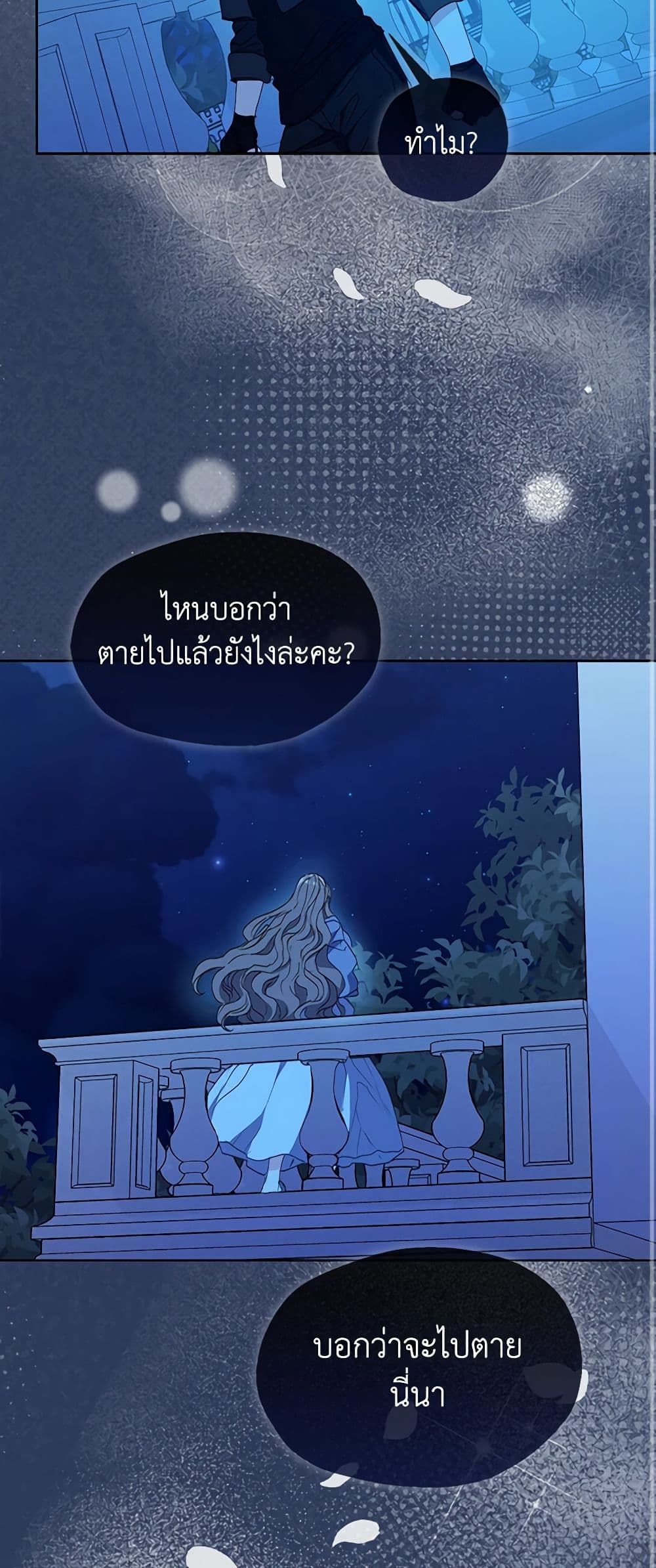 อ่านการ์ตูน Your Majesty, Please Spare Me This Time 122 ภาพที่ 21