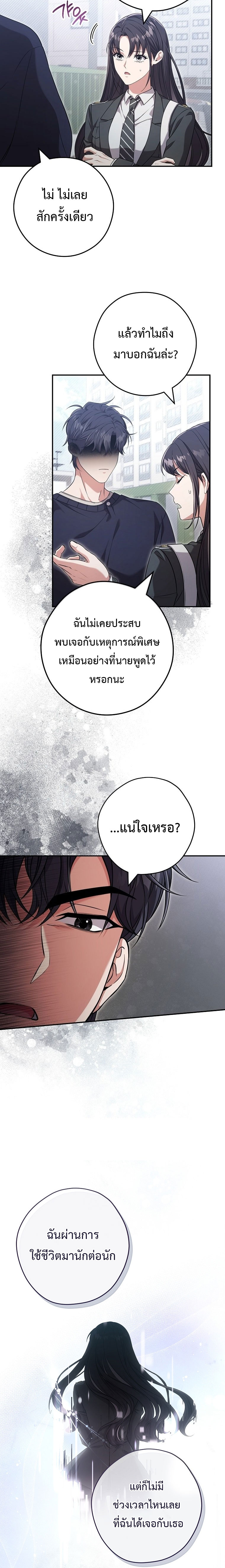 อ่านการ์ตูน Civil Servant Hunter’s S-Class Resignation Log 21 ภาพที่ 10