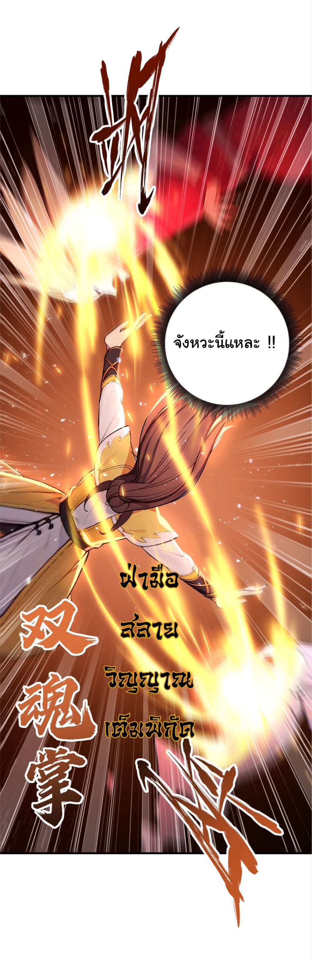 อ่านการ์ตูน I Upset Millions of Cultivators 15 ภาพที่ 12