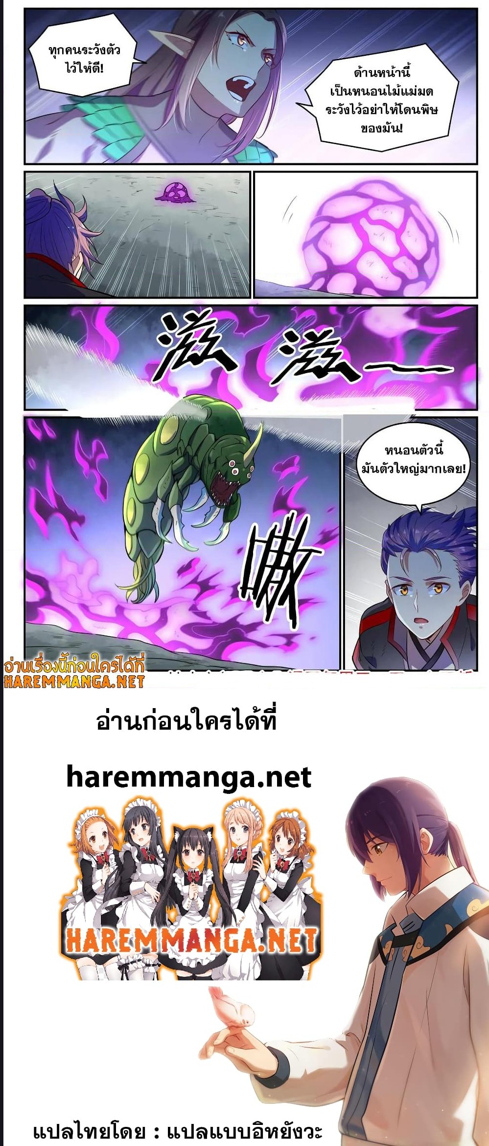 อ่านการ์ตูน Bailian Chengshen 594 ภาพที่ 8