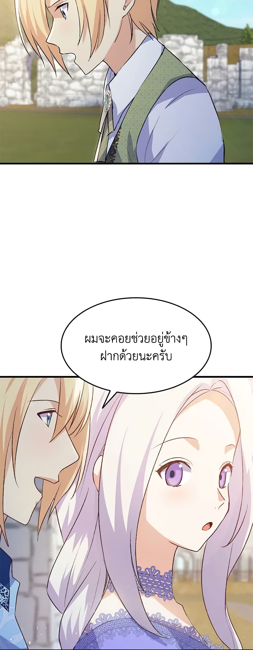 อ่านการ์ตูน I Tried To Persuade My Brother And He Entrusted The Male Lead To Me 91 ภาพที่ 35