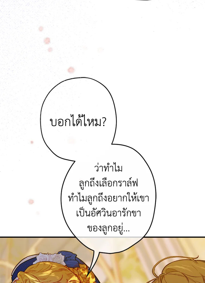 อ่านการ์ตูน My Mother Gets Married Again 45 ภาพที่ 77