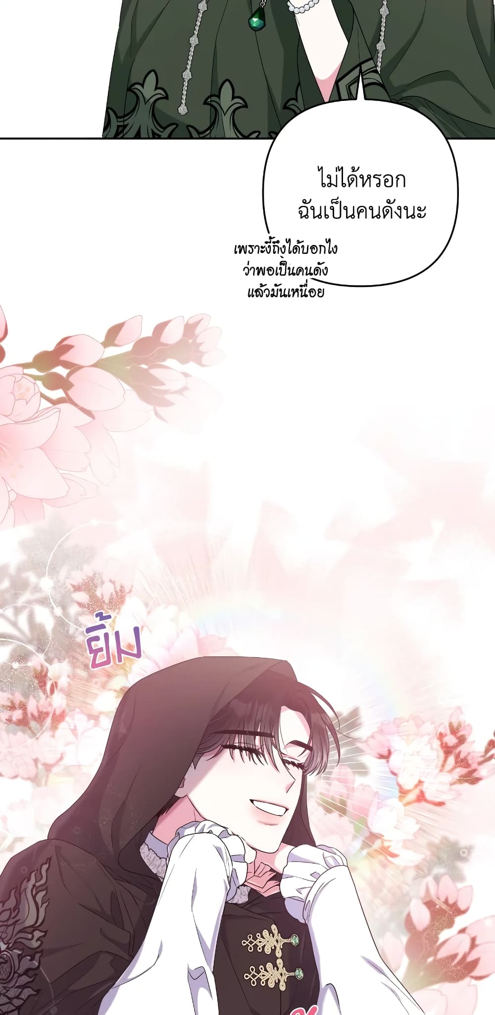 อ่านการ์ตูน She’s the Older Sister of the Obsessive Male Lead 27 ภาพที่ 10