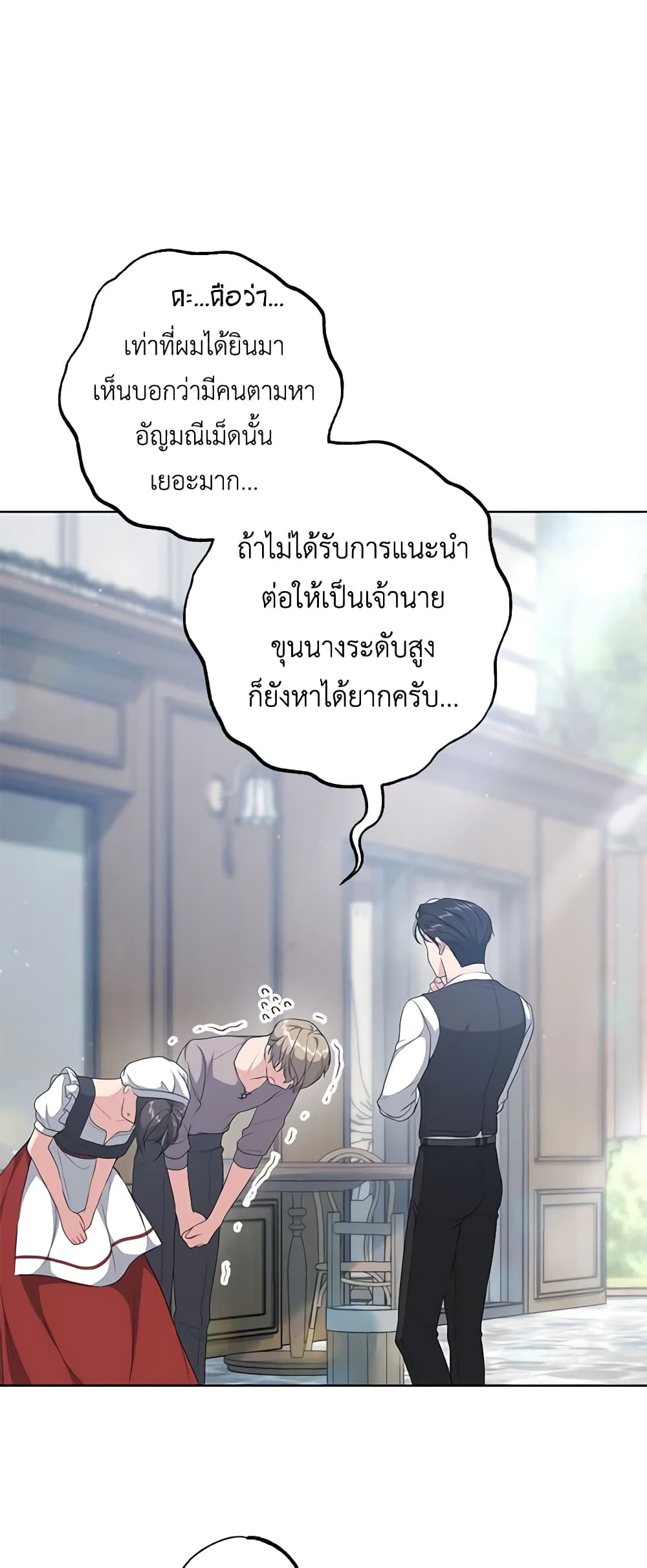 อ่านการ์ตูน The Villain’s Young Backer 30 ภาพที่ 44